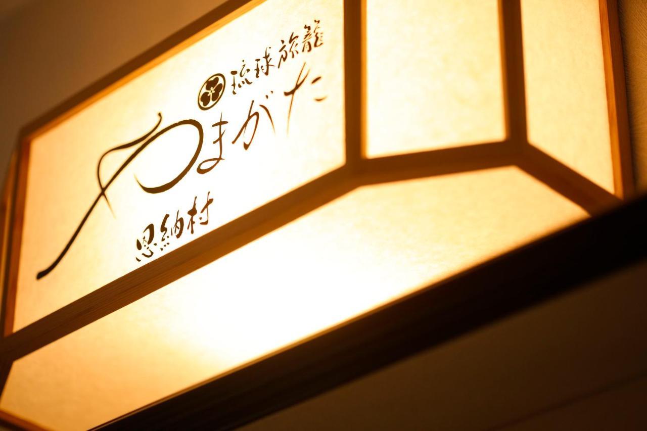 Yamagata Ryukyu Hatago Onnason With Pool Ngoại thất bức ảnh